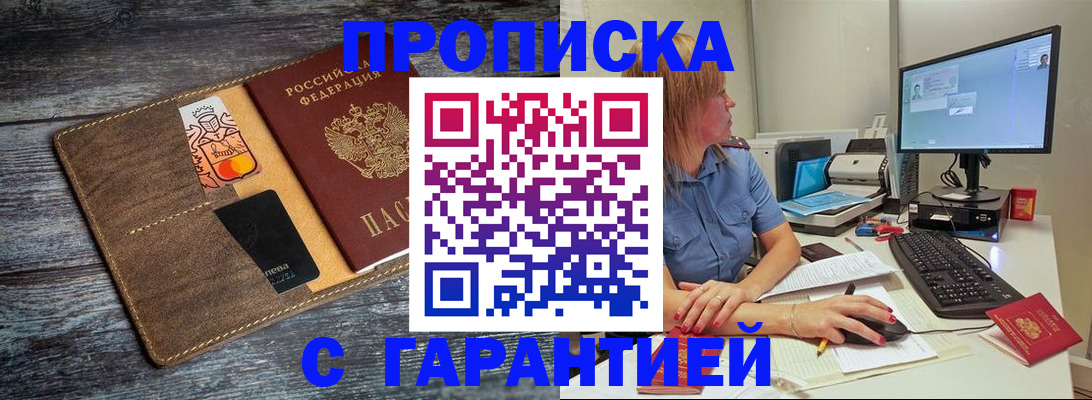 временная прописка в Волосово